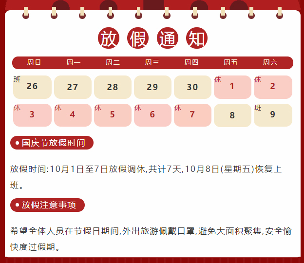 國慶節(jié)放假通知.jpg