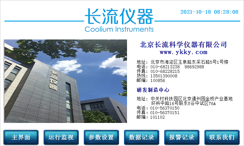 工業冷水機觸摸屏.png