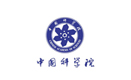 中國科學院