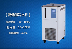 高低溫冷水機制冷系統(tǒng)故障小技巧