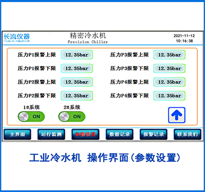 工業冷水機參數設置