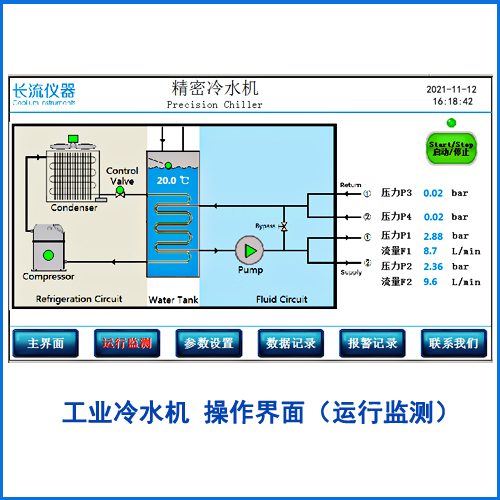 工業(yè)冷水機(jī)運(yùn)行監(jiān)測